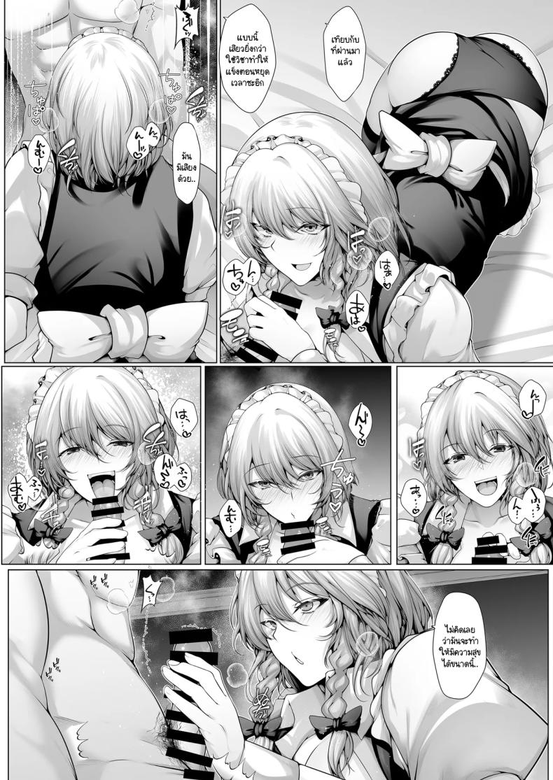 สำหรับซาคุยะซังแล้วผมเป็นตัวอะไร